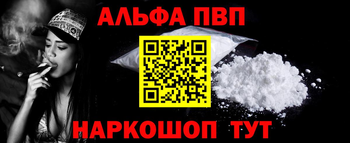 A PVP кристаллы  APVP Соль  Вход с VPN  A-PVP кристаллы  Северобайкальск 