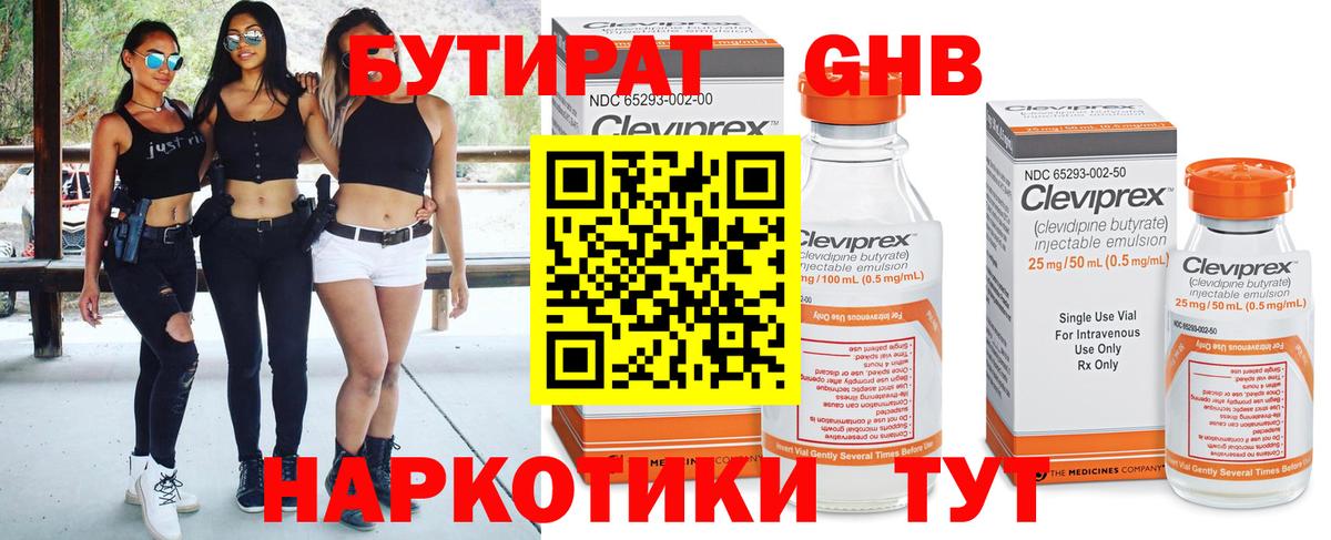 Бутират бутик Северобайкальск
