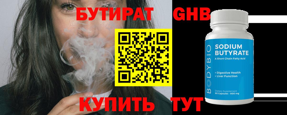 БУТИРАТ GHB  Вход с VPN  Северобайкальск 