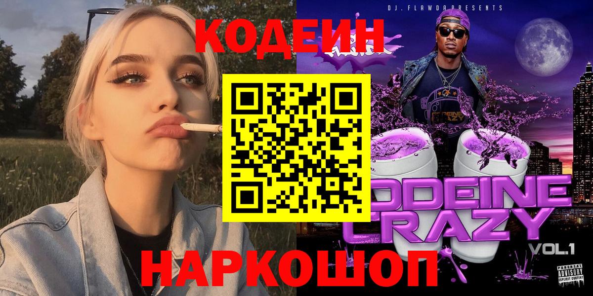 Северобайкальск  Кодеин напиток Lean (лин)  Вход с VPN  Codein напиток Lean (лин) 