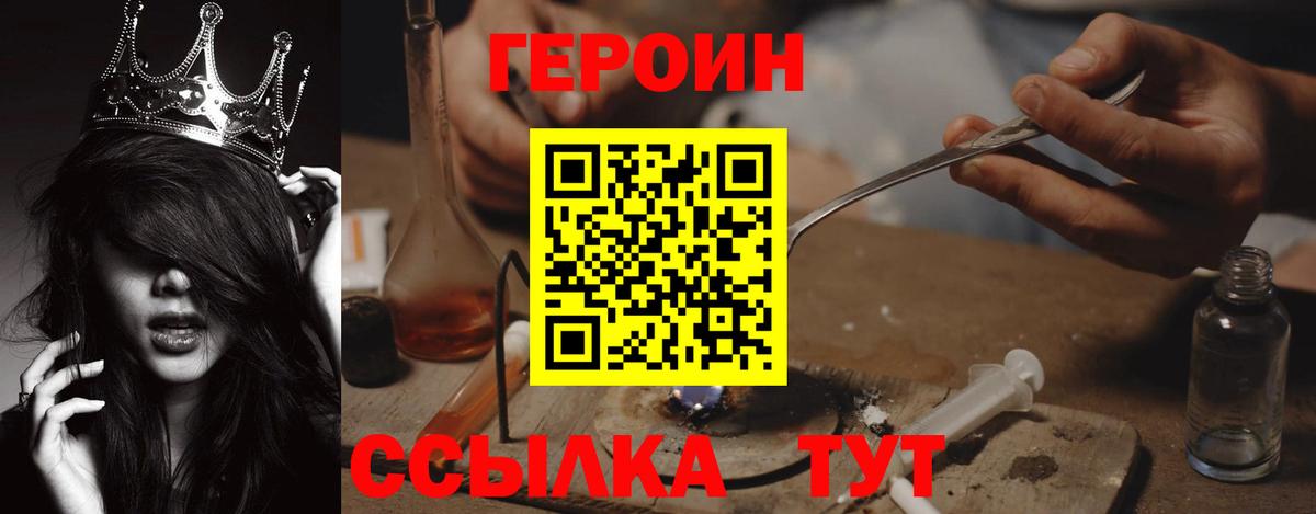 Героин герыч  Героин  Северобайкальск  Вход с VPN 
