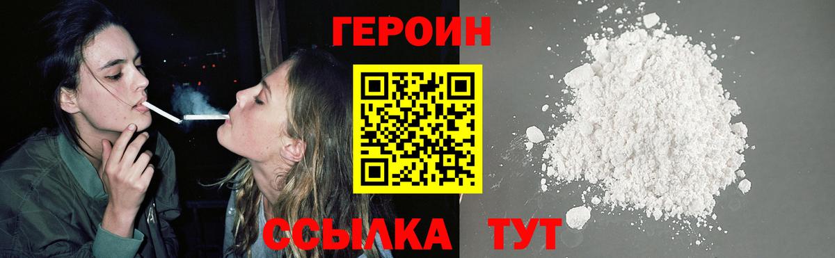 ГЕРОИН афганец Северобайкальск