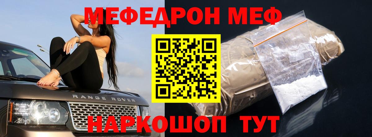 МЯУ-МЯУ мяу мяу  Мефедрон кристаллы  МЕФ  Северобайкальск  Вход с VPN  МЕФ 